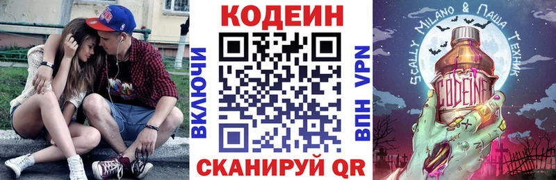 Codein напиток Lean (лин) Фрязино